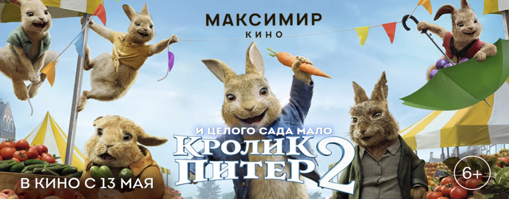 Кролик Питер 2 (2020) Постер. Кинотеатр максимир купить билеты