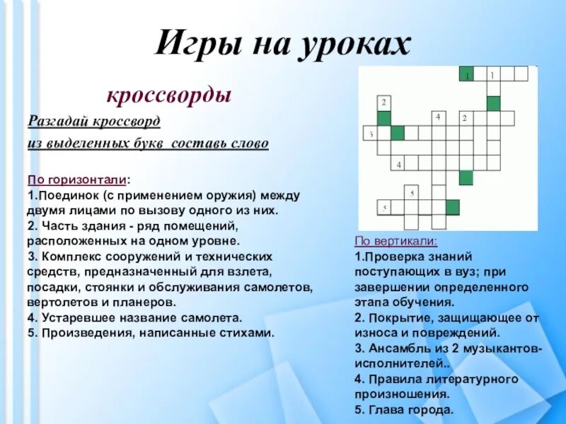 Кроссворд уроки французского 10 вопросов. Кроссворд на уроке. Кроссворд на урок литературы. Дидактический кроссворд это. Кроссворд по себестоимости.