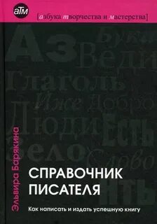 Справочник автора