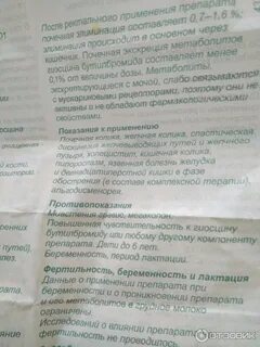Бускопан суппозитории отзывы