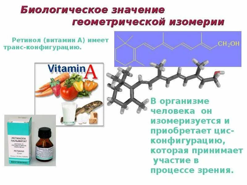 Ретинол использование. Ретинол роль в организме. ретинол влияние на обменные процессы. ретинол биологическая роль.