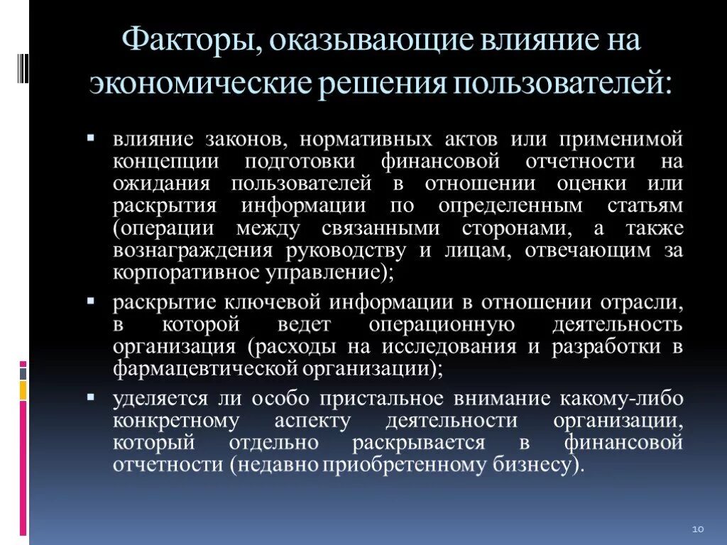 Фактор аудит. Факторы влияющие на аудит. Экономические решения. Экономическая причина влияния аудита. Факторы развития аудита.