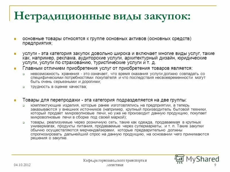 Базовые элементы комплекса маркетинга. Лестница узнавания бена ханта. Подведение к покупке. Работа с возражениями в продажах. Методика работы с возражениями.