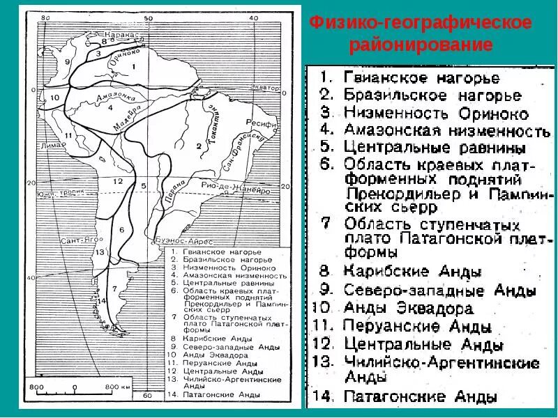 Южная америка география самостоятельная. Физико-географическое районирование Южной Америки карта. Физико географические районы Южной Америки. Физико-географическое районирование Южной Америки. Физико географические страны Южной Америки.