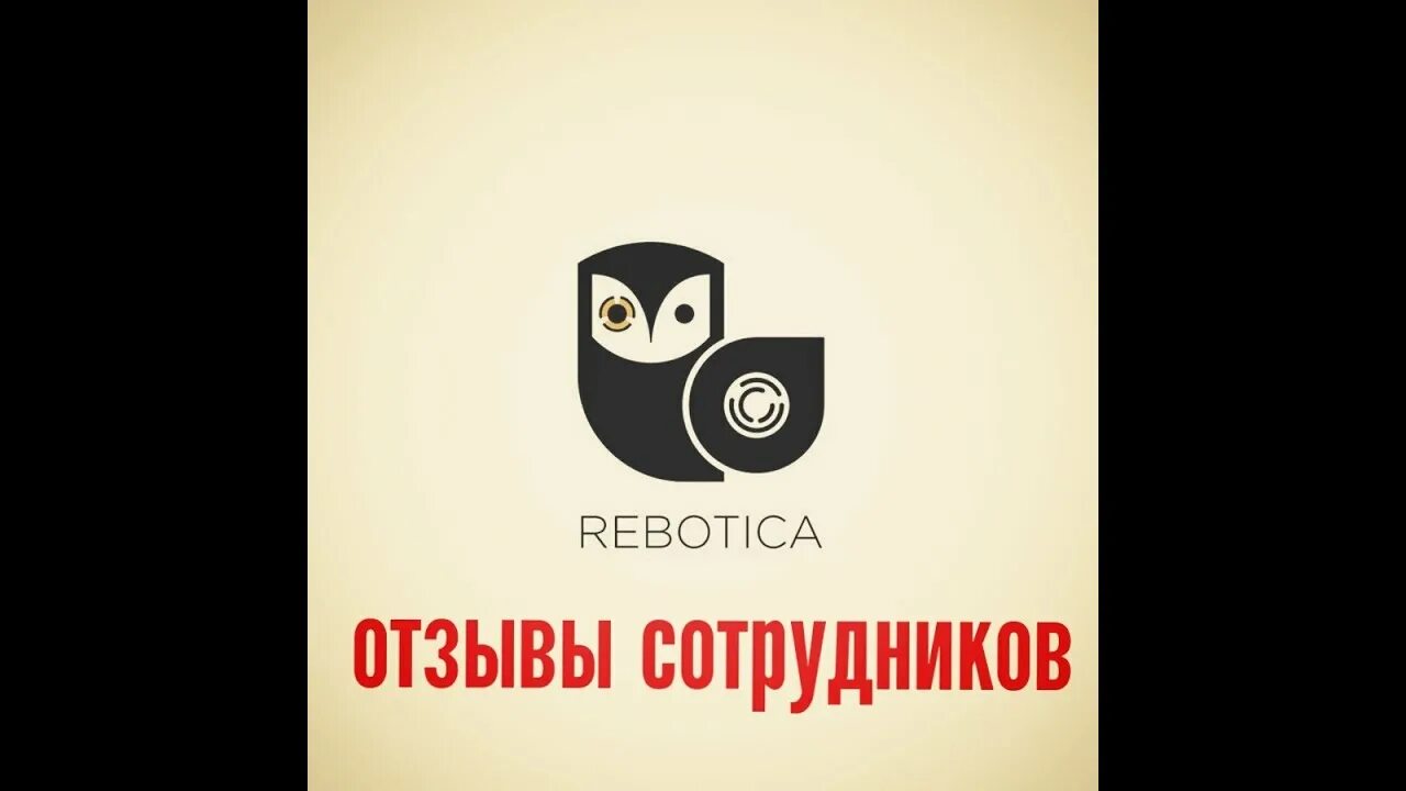 Https nahjob top. Rebotica. Rebotica лого. Rebotica отзывы сотрудников. Реботика картинка.