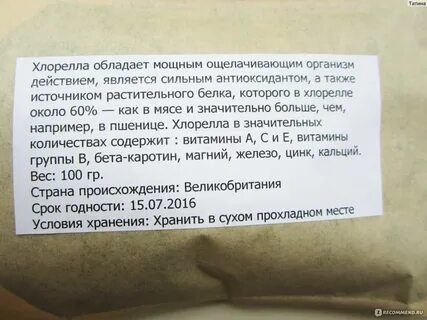Хлорелла инструкция