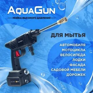 Аккумуляторная мойка даджет