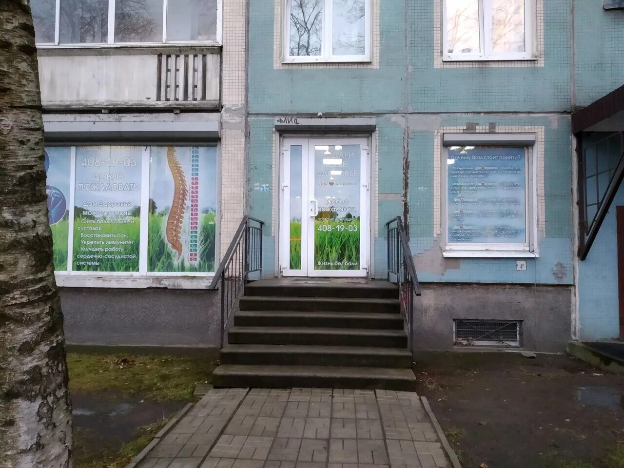 Спб полюстровский проспект 47 аптека. Эко маркет санкт петербург. Компас здоровья. Дом здоровья на бакунина. Андифарм комлетек.