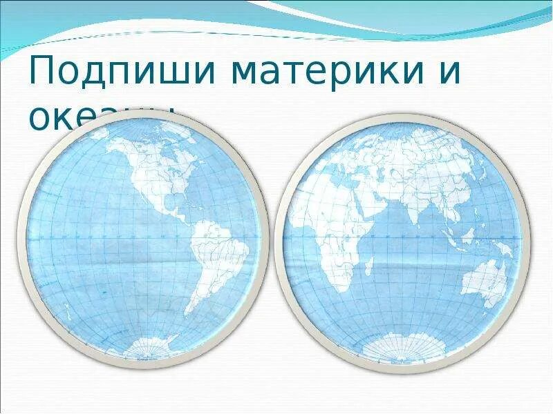 Карта полушарий с материками и Океанами. Карта полушарий с названиями материков и океанов. Материки на полушариях. Карта двух полушарий.