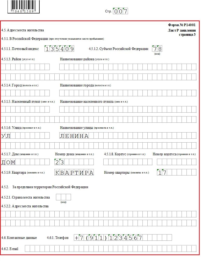 Новые формы 14. Заявление в налоговую формы р14001. Пример заполнение р 14001 образец. Форма в налоговую при смене. Заявление по форме р14001.