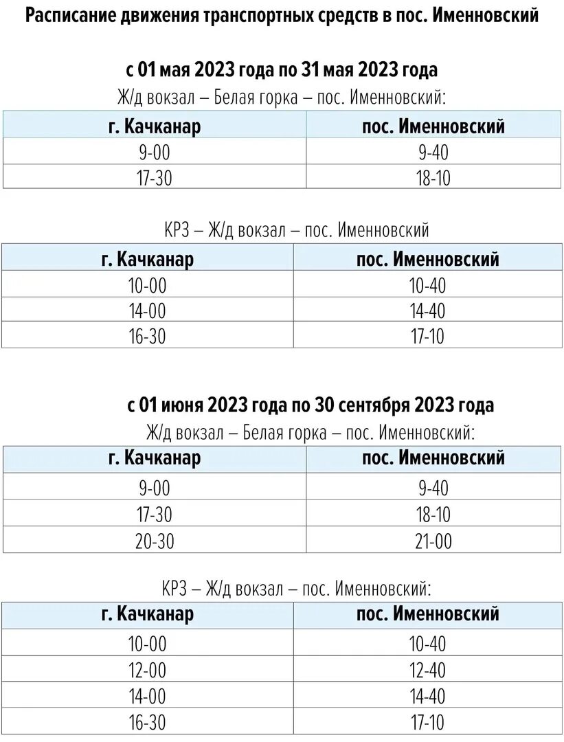 Пермь качканар автобус. Расписание маршруток Качканар. Валеряновск Качканар расписание автобусов. Расписание автобусов Качканар Екатеринбург. Маршрутки Качканар.