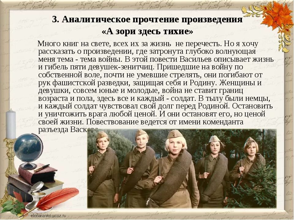 Книги о войне сочинение. Произведение о войне а зори здесь тихие. Произведения Васильева а зори здесь тихие. Темы сочинений про войну а зори здесь тихие. Краткий пересказ повести а зори здесь тихие.