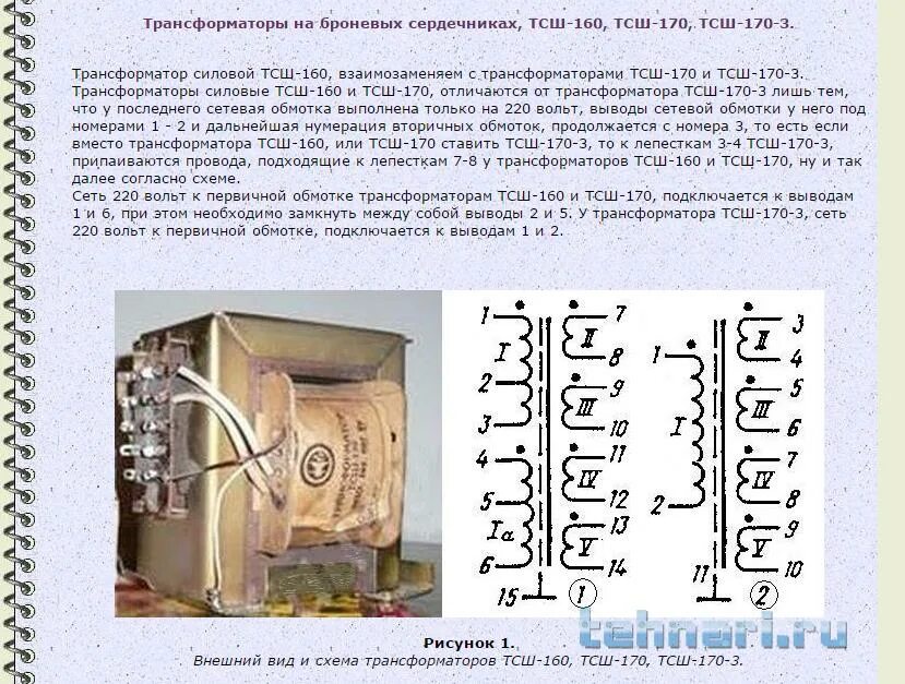 Трансформаторы 170