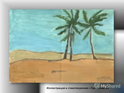 Пальма какой жанр