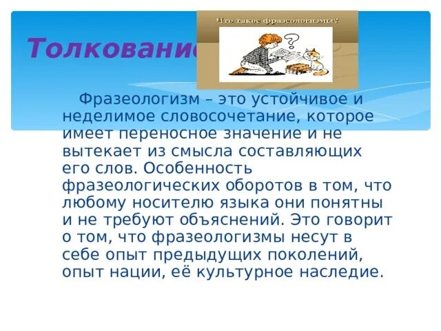 Фразеологизмы со словом себя. Фразеологизмы про собаку. Фразеологизмы со словом собака. Фразеологизм к слову собака. Фразеологизмы о собаке 4 класс.