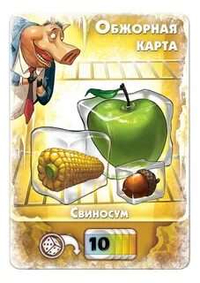Свин карточная игра