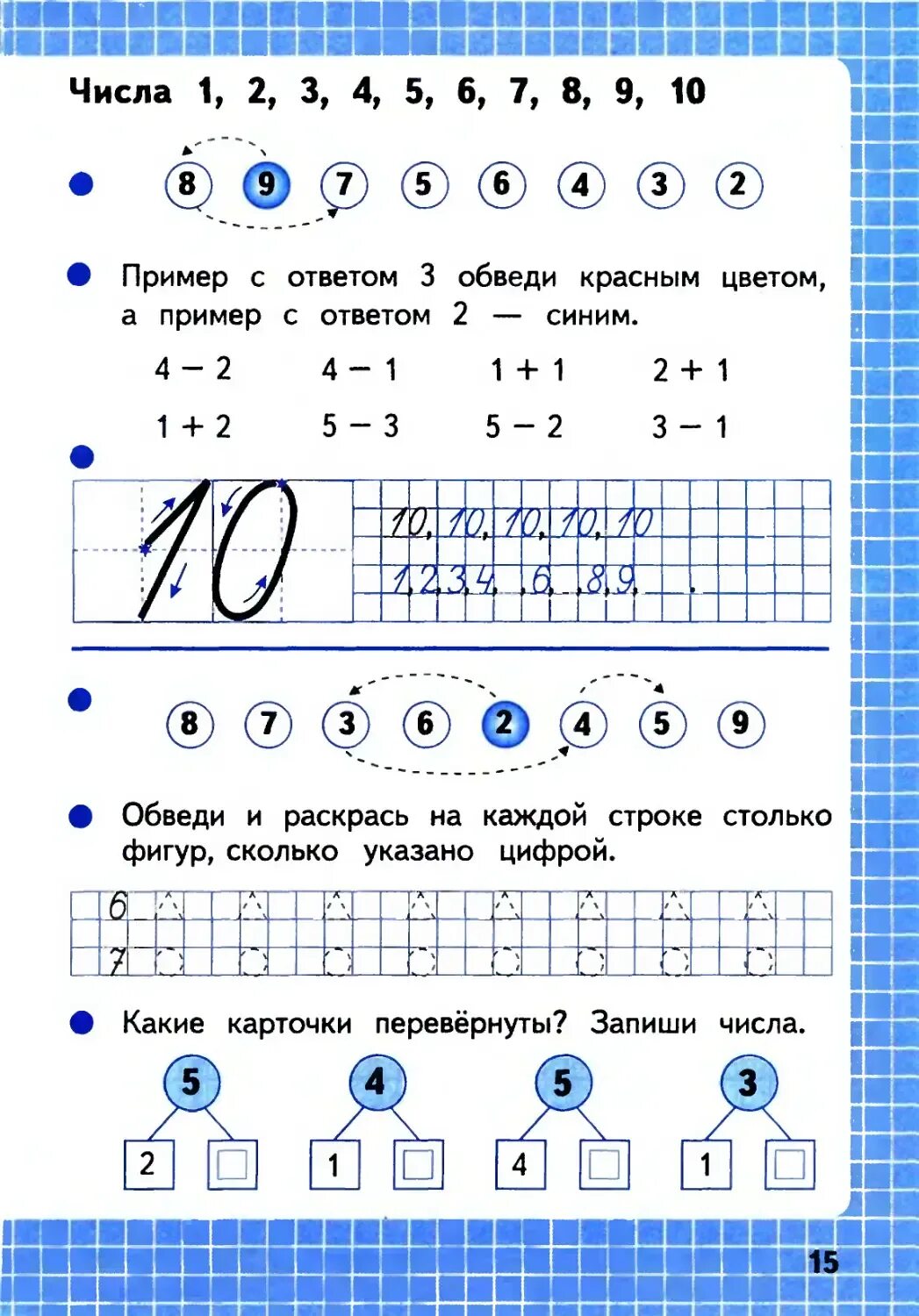 Рабочий лист 10 1 класс. Прописи по математике 1 класс школа России. Прописи математика 1 класс. Математика 1 класс задания прописи. Тетрадь по математике 1 класс 1 часть Моро цифра 10.