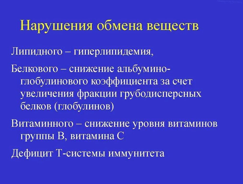 Заболевание обмена веществ у детей. Нарушение обмена веществ. причины нарушения метаболизма. причины нарушения обмена веществ. нарушение обменных процессов в организме.