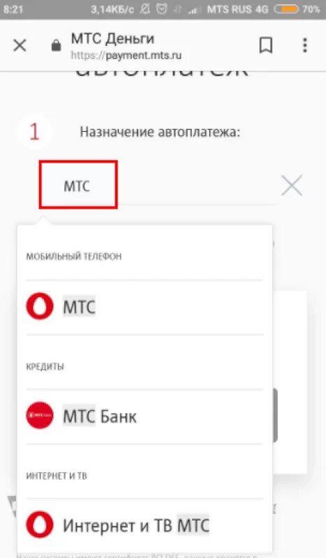 Как отключить автоплатеж на телефоне мтс