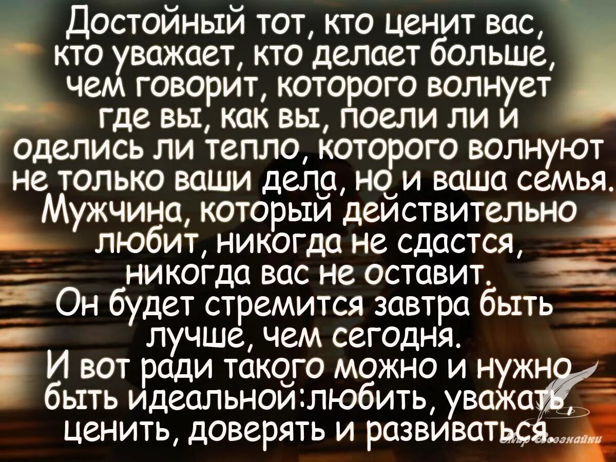 Не уважаю мужа что делать. Цените цитаты. Если тебя не ценят цитаты. Цените людей которые вас любят стихи. Цените людей цитаты.