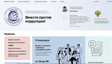 Конкурс рекламы против коррупции
