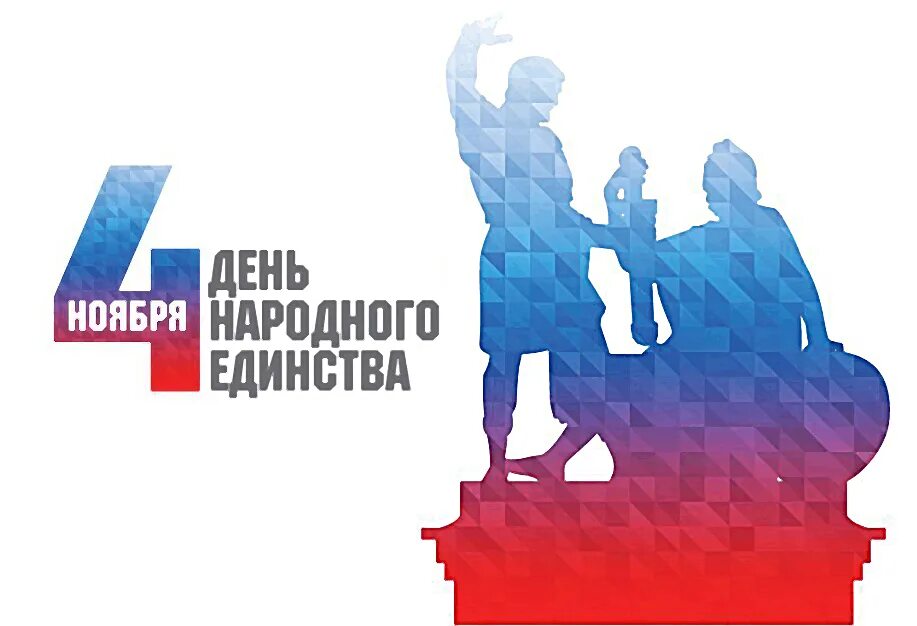 Логотип 4 ноября 2025. 4 ноября праздник. день народного единства 2025. 4 ноября день народного единства 2025. день народного единства символика.