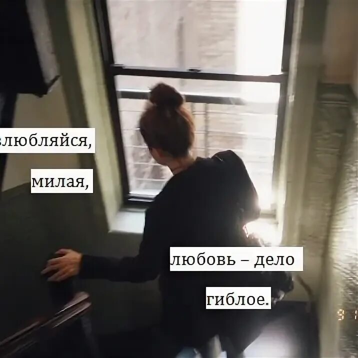 Не влюбляйся милая. Любовь дело гиблое Есенин. Мэри ГУ не влюбляйся. Песня давай взорвемся громкими петардами