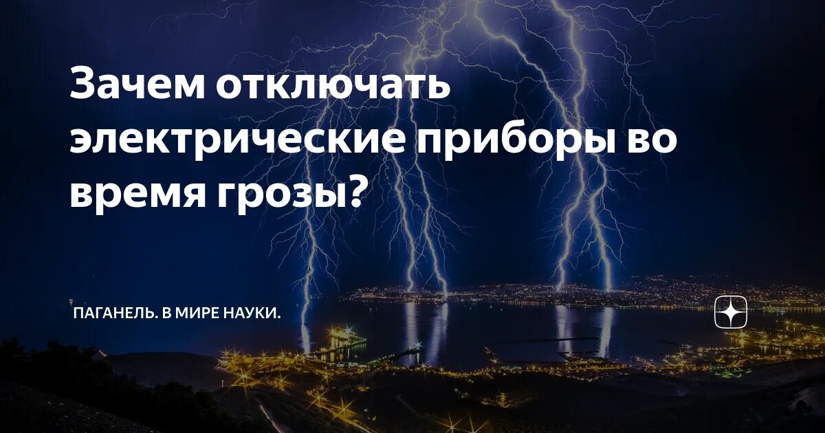 Пользоваться телефоном во время грозы. Электрические приборы во время грозы. Зачем выключать Электроприборы во время грозы. Зачем в грозу выключать электричество. Нужно ли выключать компьютер во время грозы.