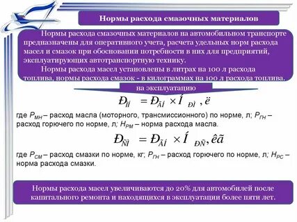 Затраты на смазочные материалы