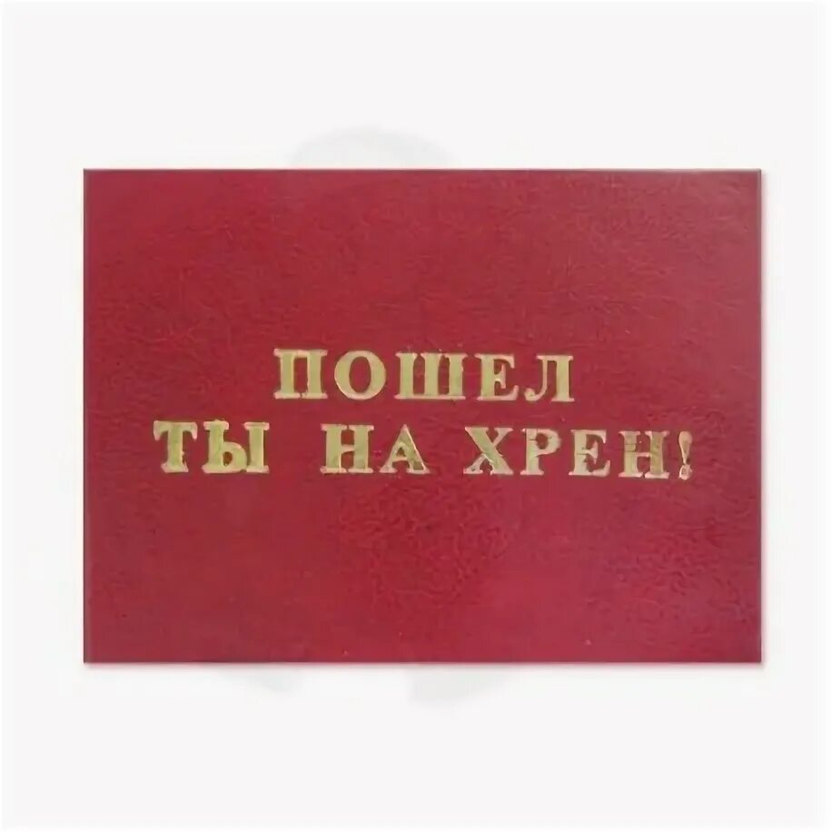 Морозко гиф. Иди на х. Иди на хрен. Идите все на. Пошел на хрен.