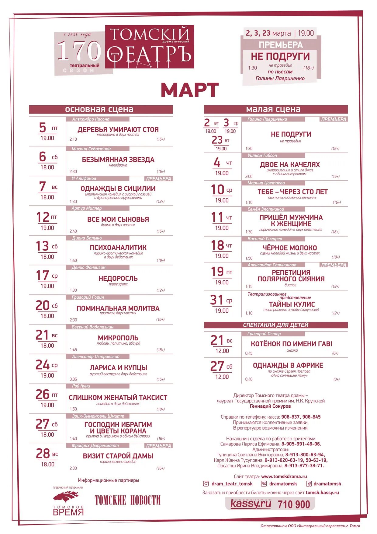 Драмтеатр Саратов репертуар на март. Театр драмы Томск. Репертуар театра драмы в Томске. Театральная афиша. Афиша ставрополь 2024 театр драмы