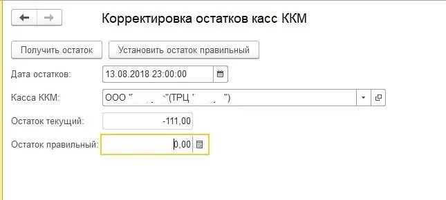 Не смогли определить доступные кассы ккм. Остаток по кассе ККМ В 1с. Касса ККМ что это в 1с. Выемка денежных средств из кассы ККМ 1с Розница. Денежные средства в кассе ККМ.