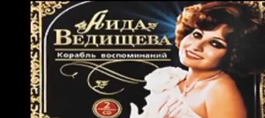 Песня 60 летие. Советская эстрада 60-70. Песни 60. Советская эстрада 40-х годов. Советские песни 60 годов.