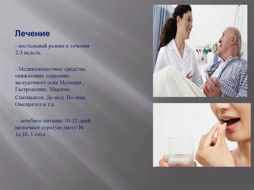 Постельный режим 2. Постельный режим в стационаре. Постельный режим 2. Постельный режим игра для двоих. Пациент после операции.