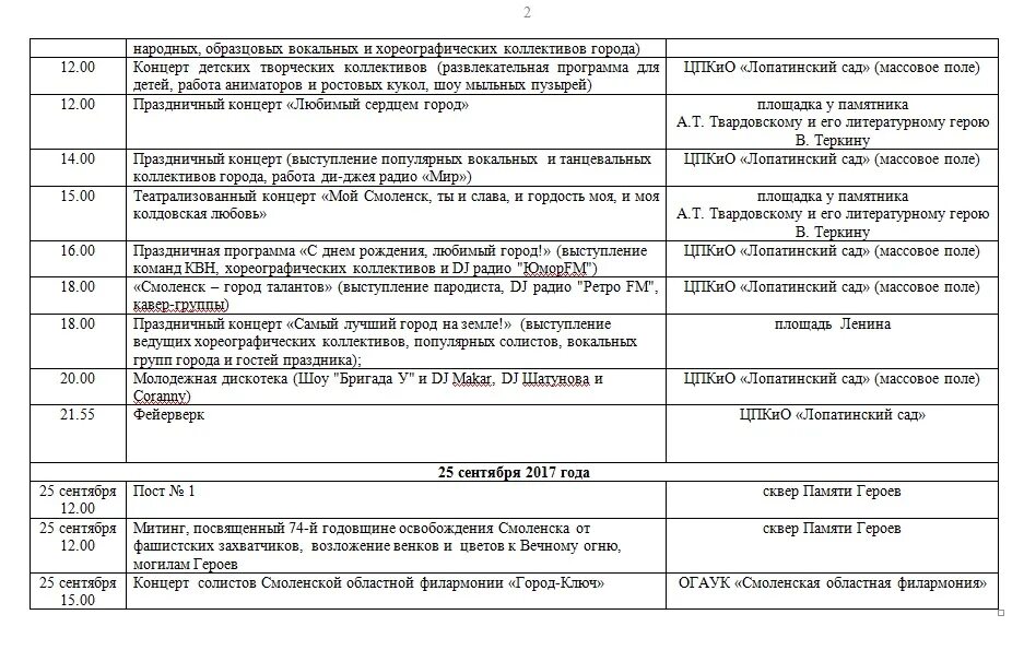 Программа на 22 апреля 22 г. День города Смоленск афиша. Афиша мероприятий Смоленск. Прогоаммапразднования дня России в Смоленске. Смоленск день города афиша 2018.