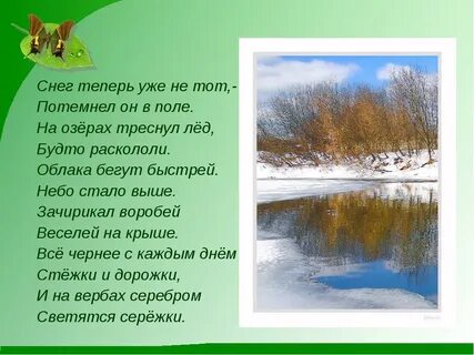 Стих маршака снег теперь уже не тот