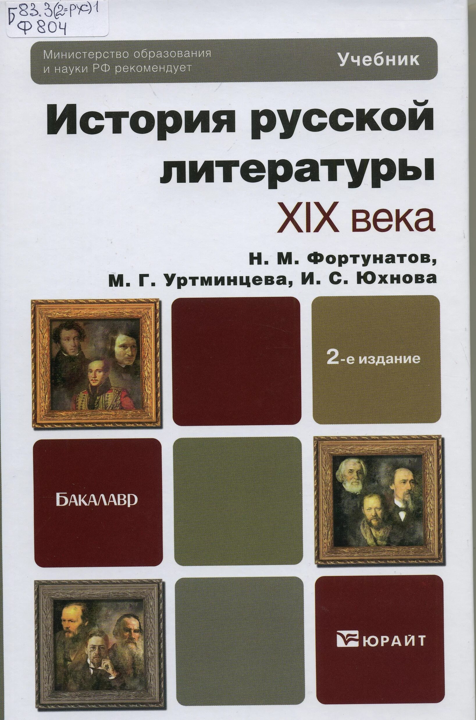 фортунатов история для бакалавров. учебное пособие. фортунатов история для бакалавров. фортунатов владимир валентинович. фортунатов книга.
