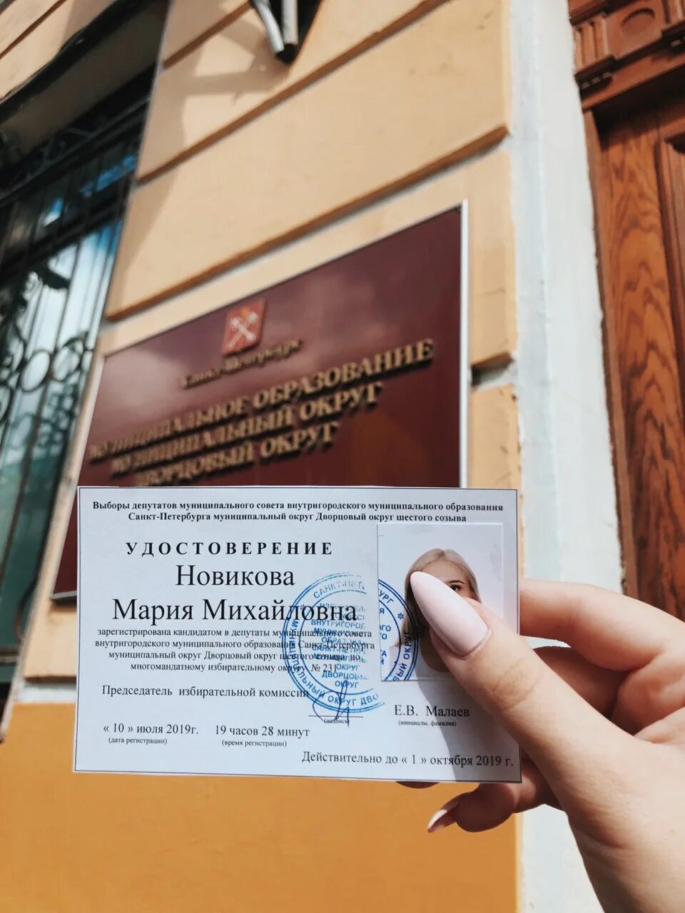 Муниципальный совет внутригородского муниципального образования. Муниципальный округ Дворцовый округ.