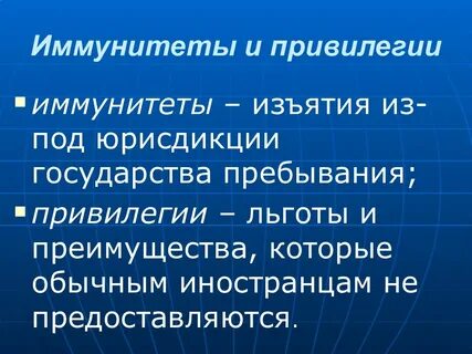 Иммунная привилегия