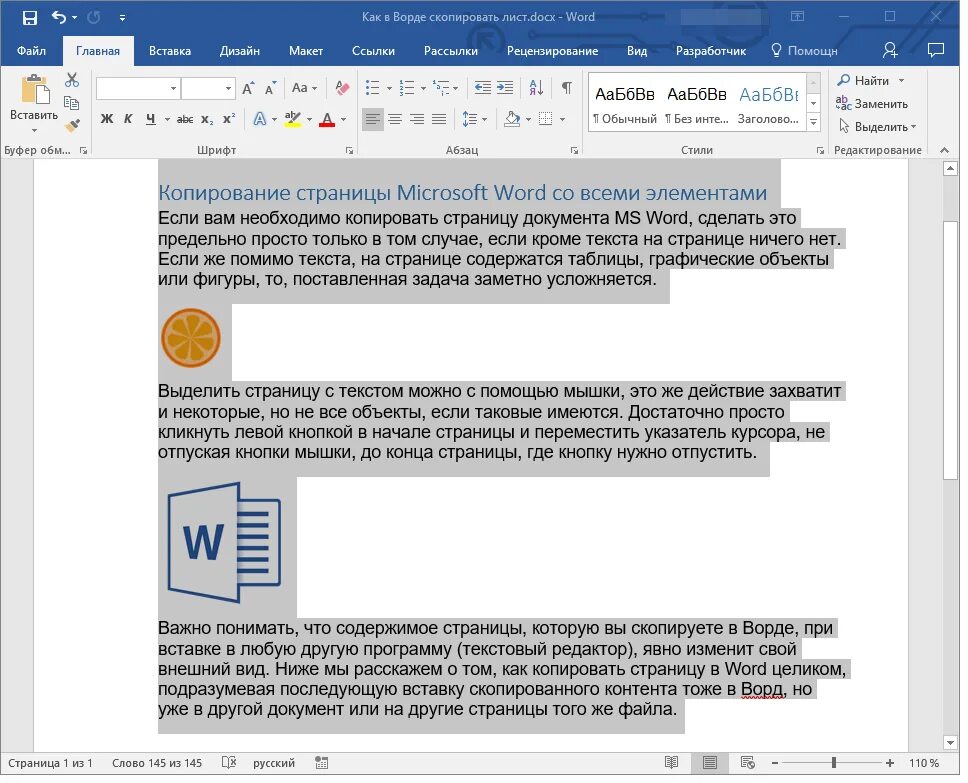 Word перенести страницу. Как Скопировать лист в Ворде. Копирование текста в Ворде. Как гоупоровать в Ворде. Скопировать страницу в Ворде.