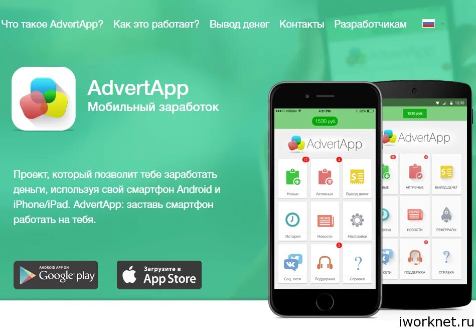 Зарабатывать деньги в приложения которых можно реальные. ADVERTAPP. Заработок на мобильных приложениях. ADVERTAPP заработок. Приложение для заработка денег.