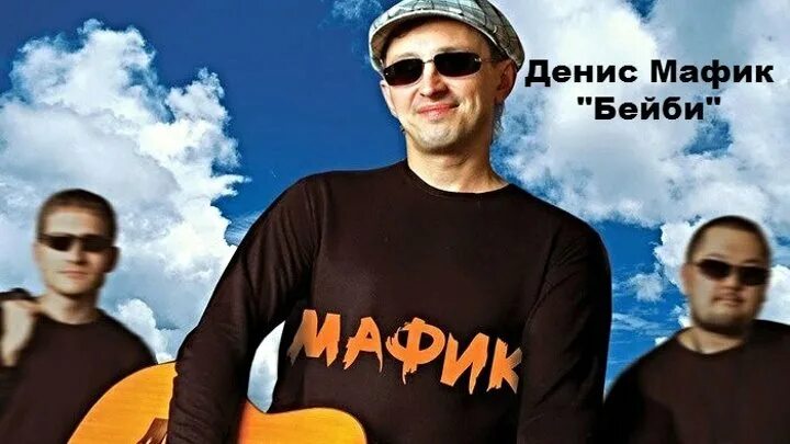 Мафик облака. Мафик облака