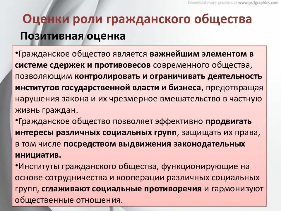 Пример иллюстрирующий деятельность институтов гражданского общества Презентация "Гражданское общество и государство" (9 класс) по обществознанию с