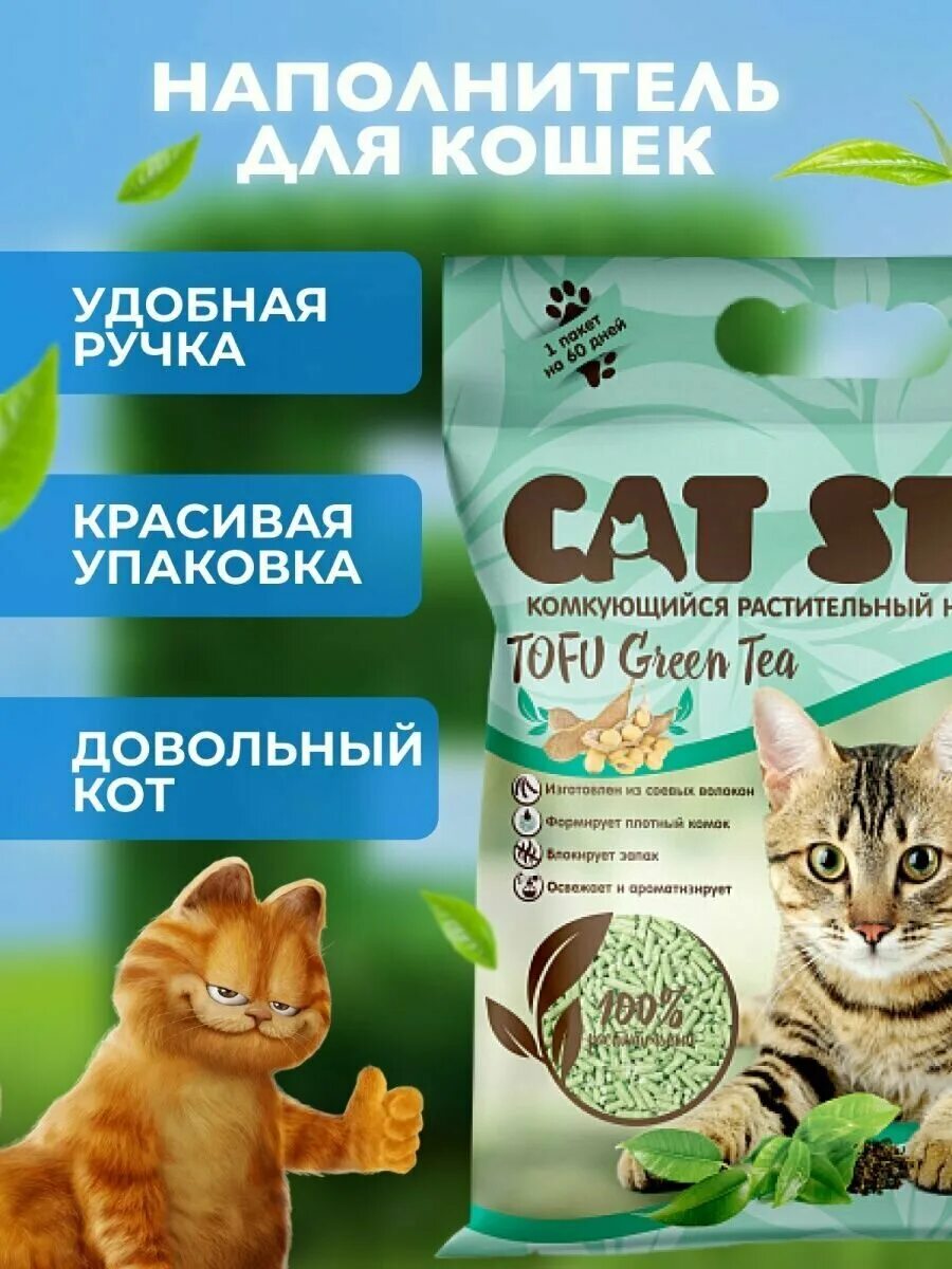 Cat step наполнитель растительный. Наполнитель Cat Step Tofu. Наполнитель Cat Step Tofu Green Tea. Кошачий наполнитель тофу зеленый чай. Cat Step Tofu Green Tea 12 литров.