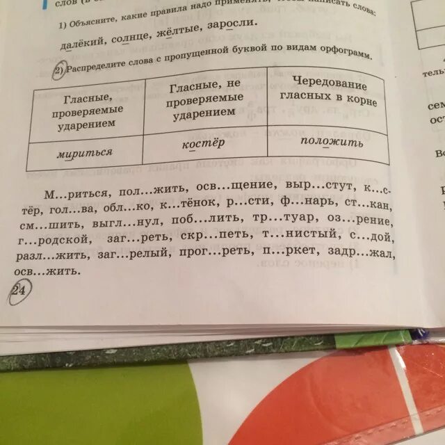 Правописание о-ё после шипящих в корнях суффиксах. Слова с непроизносимой согласной 2 класс. Распределите слова с пропущенными. Текси с пропузенными буквами. Распределите слова с пропущенными.