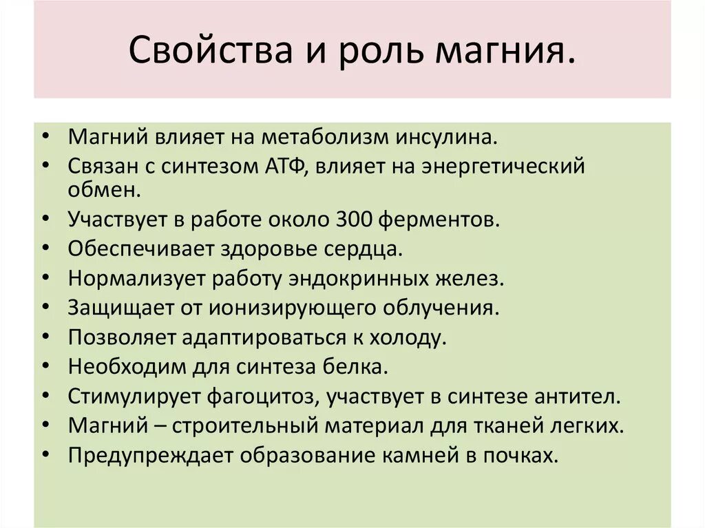 Повышенный уровень магния. Магний в организме человека. Магний для чего нужен организму. Чем полезен магний для организма. Роль магния в организме.