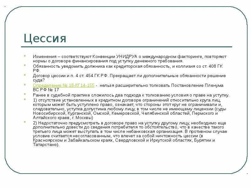 Стороны цессии. Цессия стороны. Уступка требования ГК РФ. Условия уступки требования цессии.