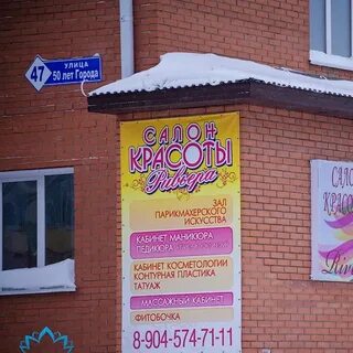 Салон красоты ривер