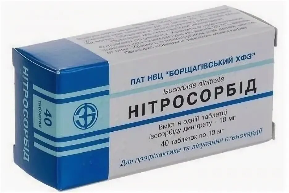 Эринит таб. Нитросорбид 10 мг. Нитросорбид спрей. Таблетки нитросорбид инструкция отзывы. Изосорбида динитрат таблетки.