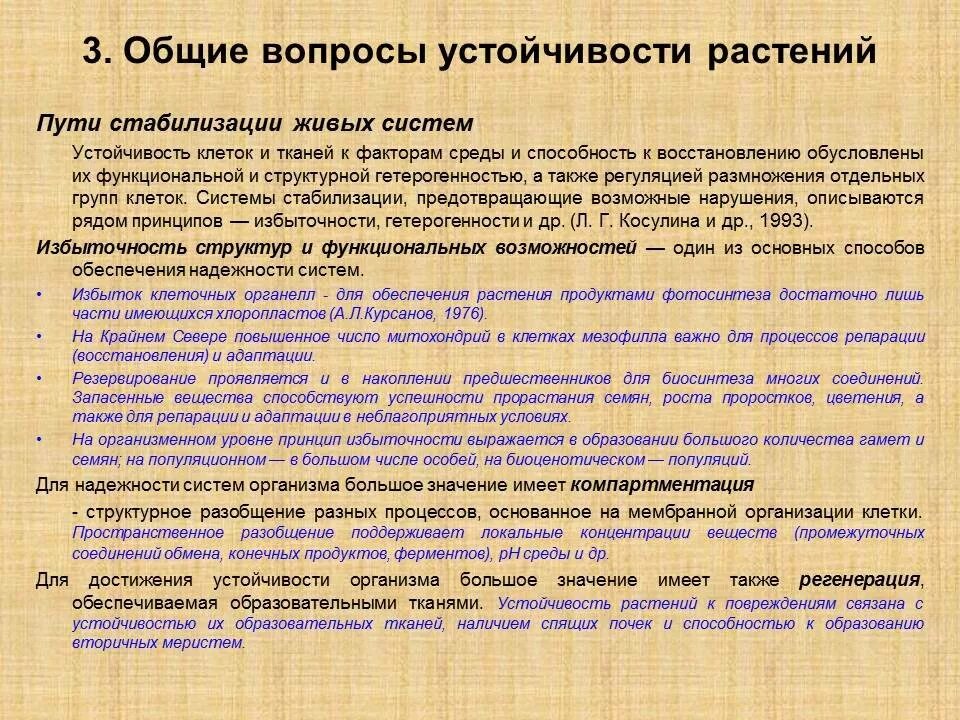 Повышение устойчивости растений. Повышение устойчивости растений